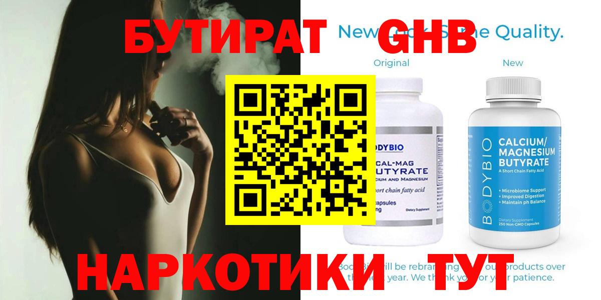 Бутират буратино Луховицы