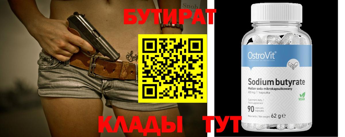 Бутират BDO 33%  БУТИРАТ  Луховицы  Вход с VPN 