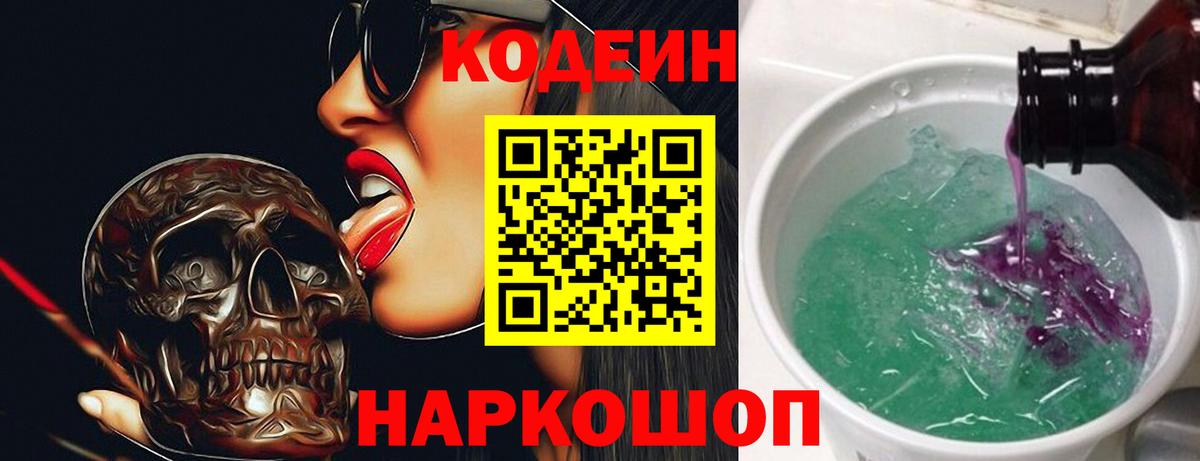 Луховицы  Кодеин напиток Lean (лин)  Codein напиток Lean (лин)  Вход с VPN 