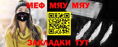 мяу мяу кристалл Волжск